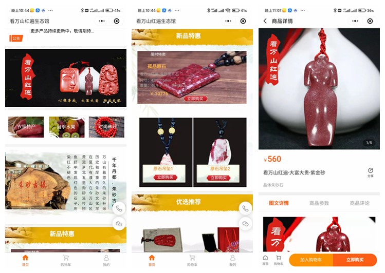 独山看万山红遍生态馆(商城小程序)