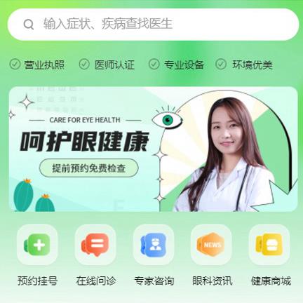 独山眼科医院智慧门店预约会员小程序