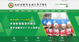 独山中医院网站