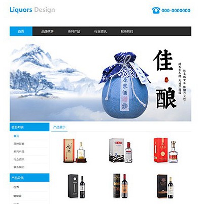 独山酒业企业-优质精酿白酒网站模板网站开发