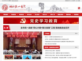 独山统战部官网