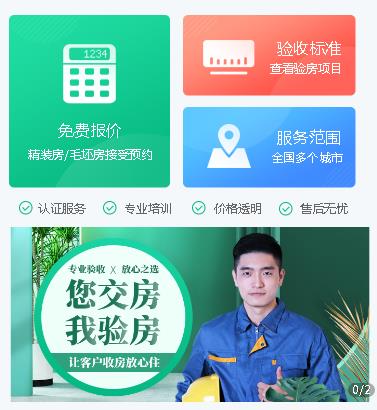 独山验房机构小程序开发