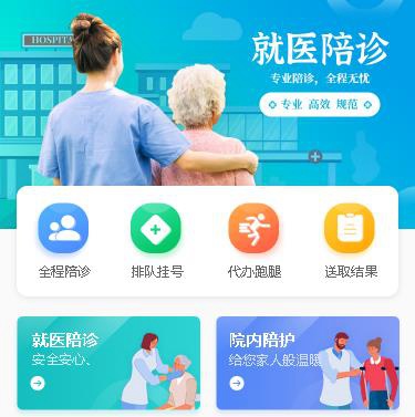 独山就医陪诊小程序开发