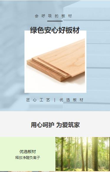 独山建筑板材小程序开发