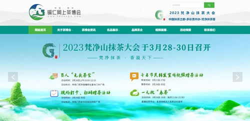 独山网上茶博会官网定制