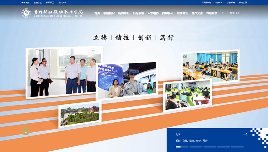 独山数据职业学院